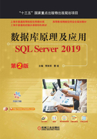 数据库原理及应用：SQL Server 2019（第2版）