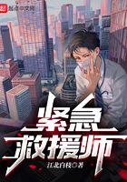 緊急救援師在線閱讀