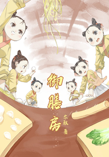 御膳房