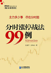 分時漲停戰法99例