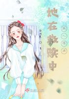 她在救赎中跌入深渊在线阅读