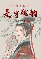 陛下也是穿越的在線閱讀