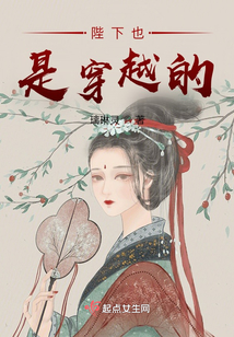 陛下也是穿越的