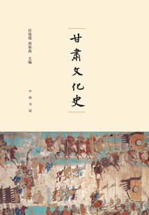 甘肅文化史