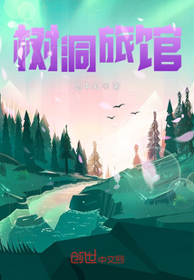 樹洞旅館