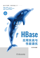 HBase应用实战与性能调优