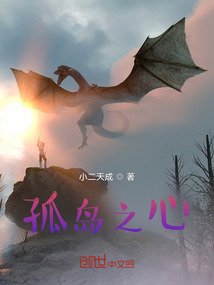 孤島之心