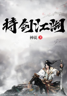 持劍江湖
