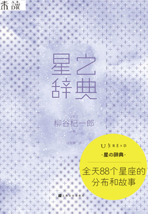 星之辭典