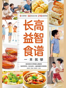 長高益智食譜一本就夠