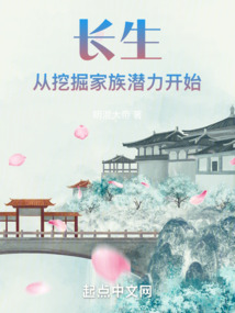 長(zhǎng)生:從挖掘家族潛力開(kāi)始