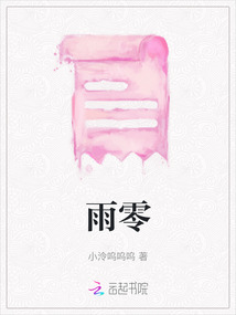 雨零
