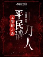 无限狼人杀：平民请刀人在线阅读