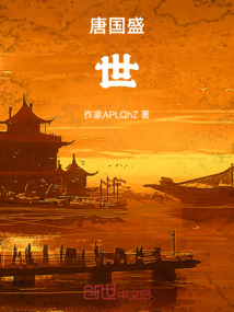 唐國(guó)盛世