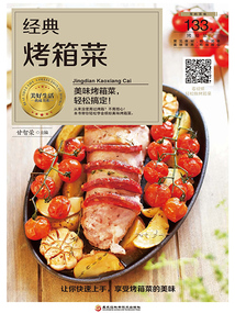 經典烤箱菜