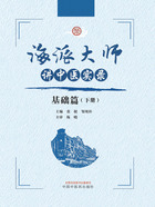 海派大师讲中医实录:基础篇(下册)在线阅读