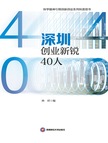深圳創(chuàng)業(yè)新銳40人