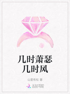 幾時蕭瑟幾時風在線閱讀