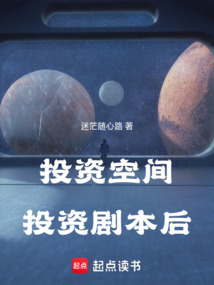 投資空間：投資劇本后