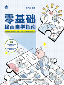 零基礎繪畫自學指南:線條+造型+光影+色彩+材質+透視+構圖+創作