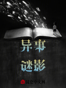 異事謎影