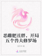恶雌肥丑胖,开局五个兽夫修罗场在线阅读