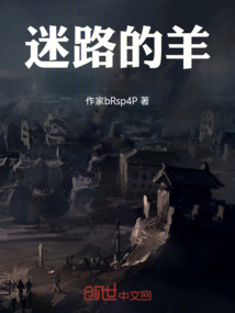 迷路的羊
