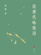 论唐代咏侠诗在线阅读