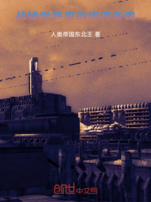戰(zhàn)錘世界里的銀河帝國