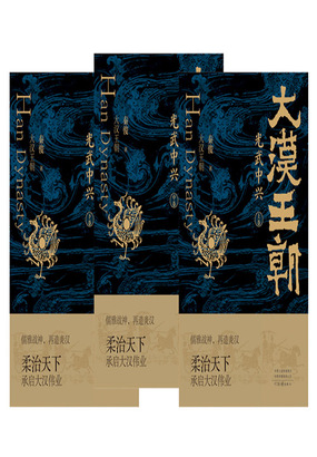 光武中兴：全三册（大汉王朝）在线阅读
