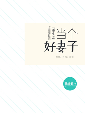 重生之当个好妻子在线阅读