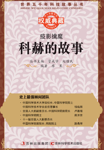 疫影擒魔：科赫的故事