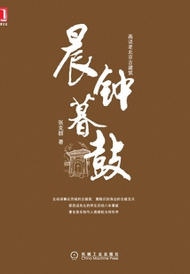 晨鐘暮鼓