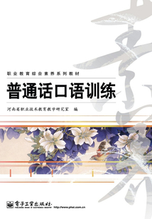 普通話口語訓(xùn)練