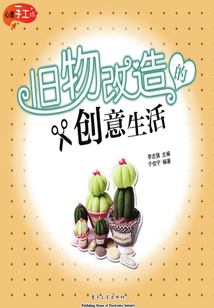 舊物改造的創意生活
