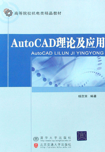 AutoCAD理論及應用