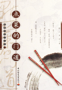 點(diǎn)菜的門道