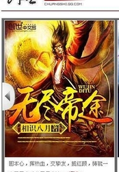 无尽帝途在线阅读