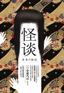怪談