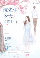 沈先生今天又作死了在線閱讀