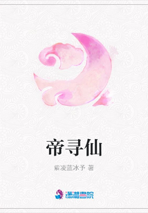 帝尋仙