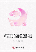 病王的絕寵妃在線閱讀