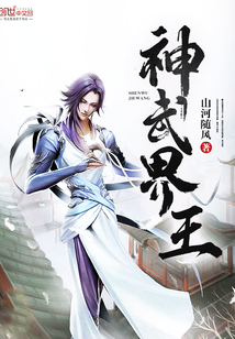 神武界王