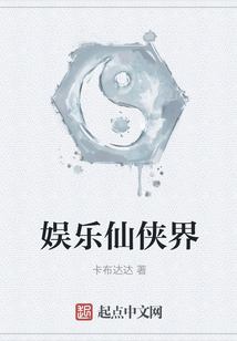 娛樂仙俠界