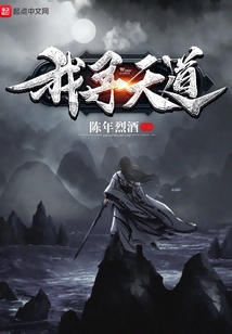 我尋天道