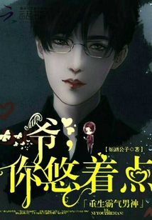 男神請別太妖孽