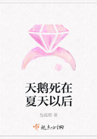 天鵝死在夏天以后在線閱讀