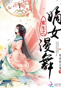 重生之嫡女漫舞