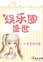 娛樂圈盛世在線閱讀