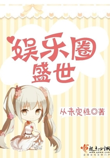 娛樂圈盛世